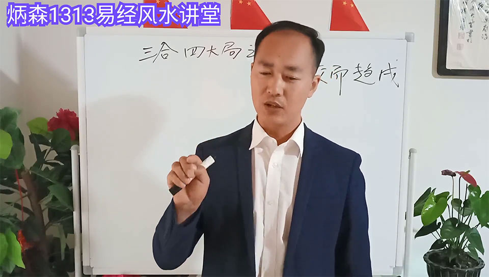 陈炳森 三合原版风水资料视频课程78集