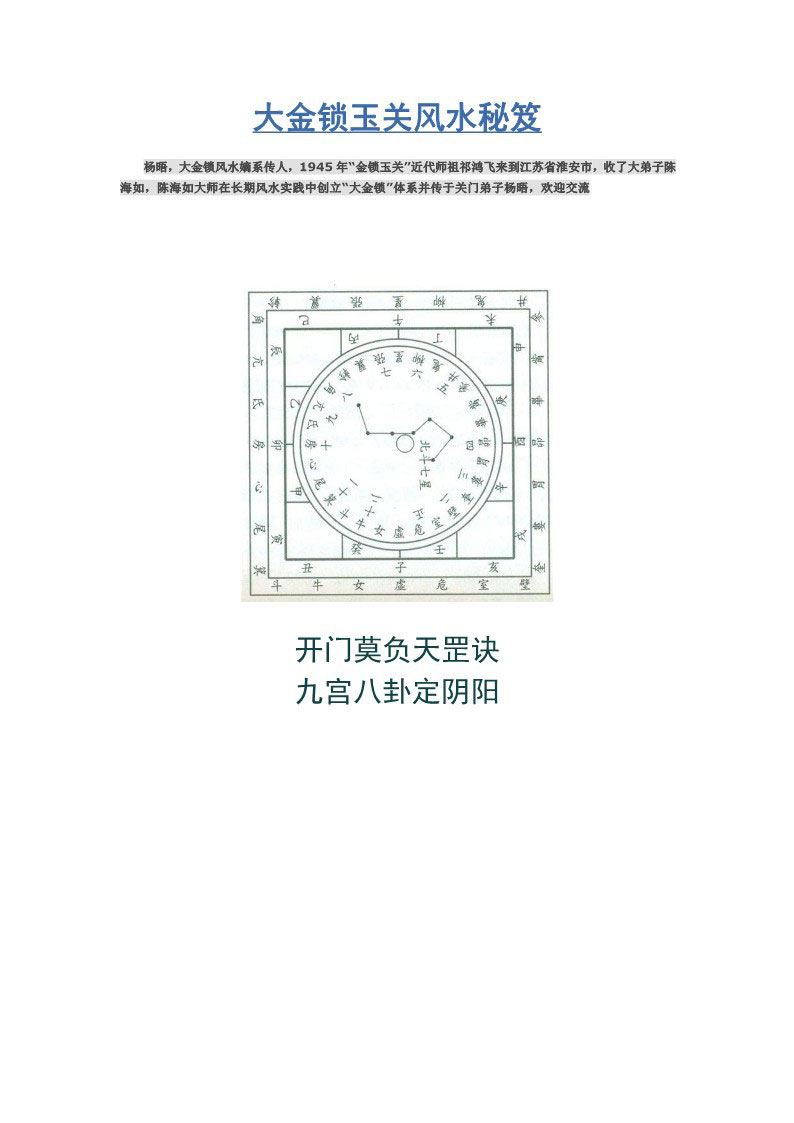 杨晤大金锁玉关风水秘笈168页.pdf