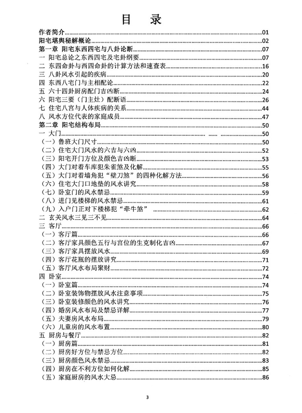 朱氏阳宅堪舆秘解290页.pdf