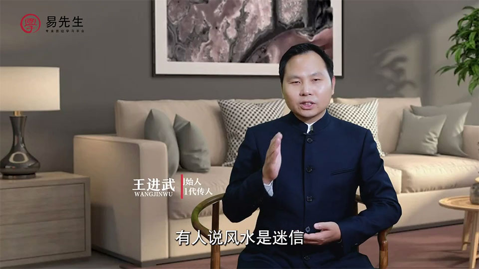 王进武 城市居家风水课程视频8集