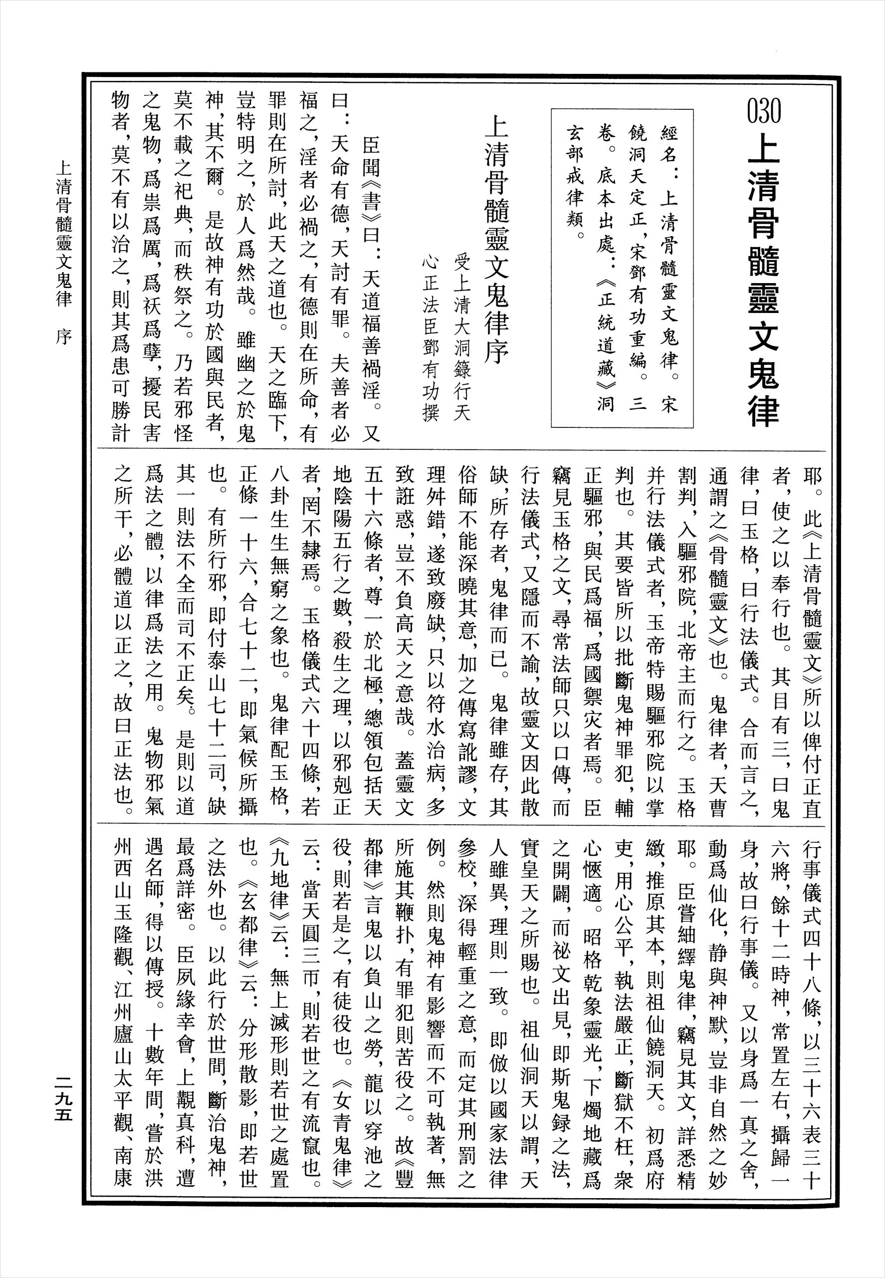 上清骨髓灵文鬼律13页.pdf
