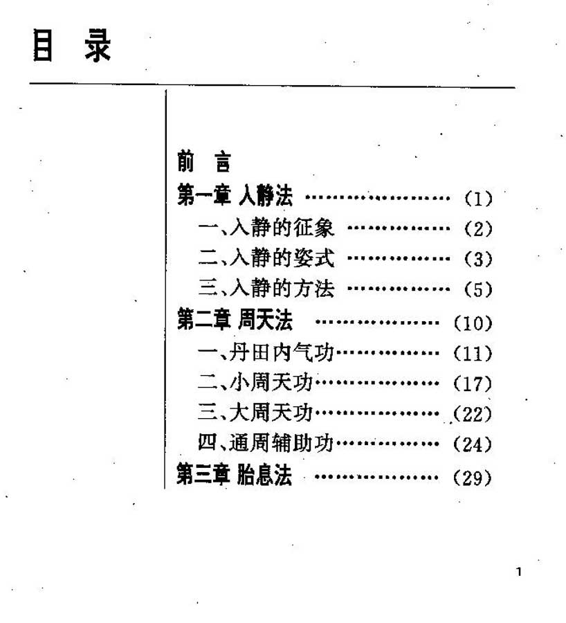 中国上乘内功180页.pdf