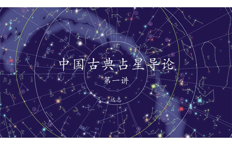 新月古典占星导论课程视频7集+课件