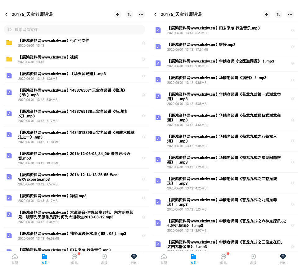 天宝老师 讲课音频460个全收集 含天宝老师丹田-功法-修行讲课合集