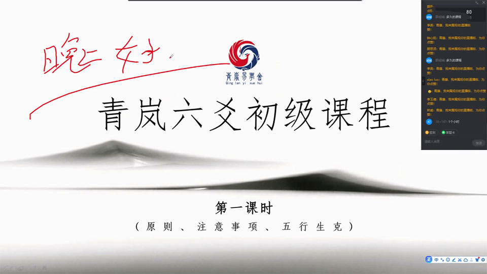 青岚六爻初级课程视频15集+讲义