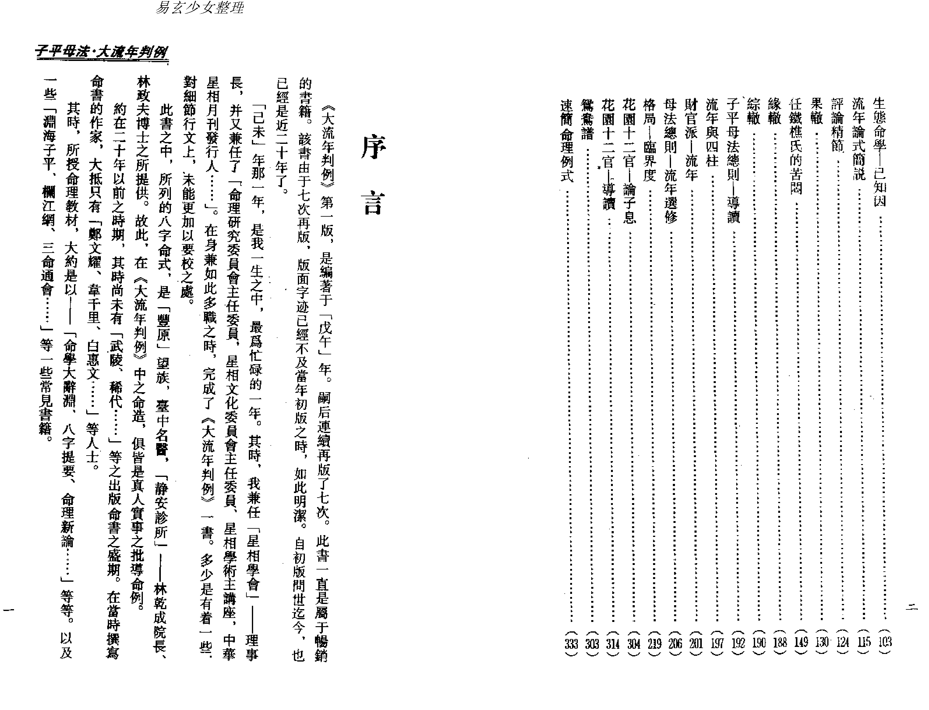 大游年歌诀速记方法，五分钟让您巧记大游年_超级记忆术-记法思维