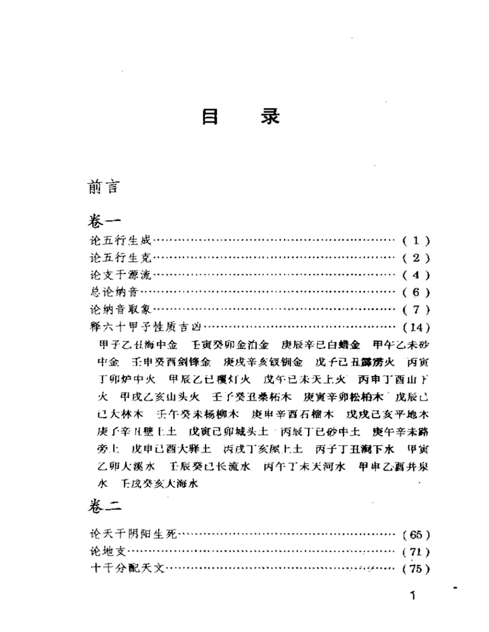 三命通会评注592页.pdf