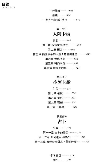 《78度的智慧》完整台湾译本421页.pdf