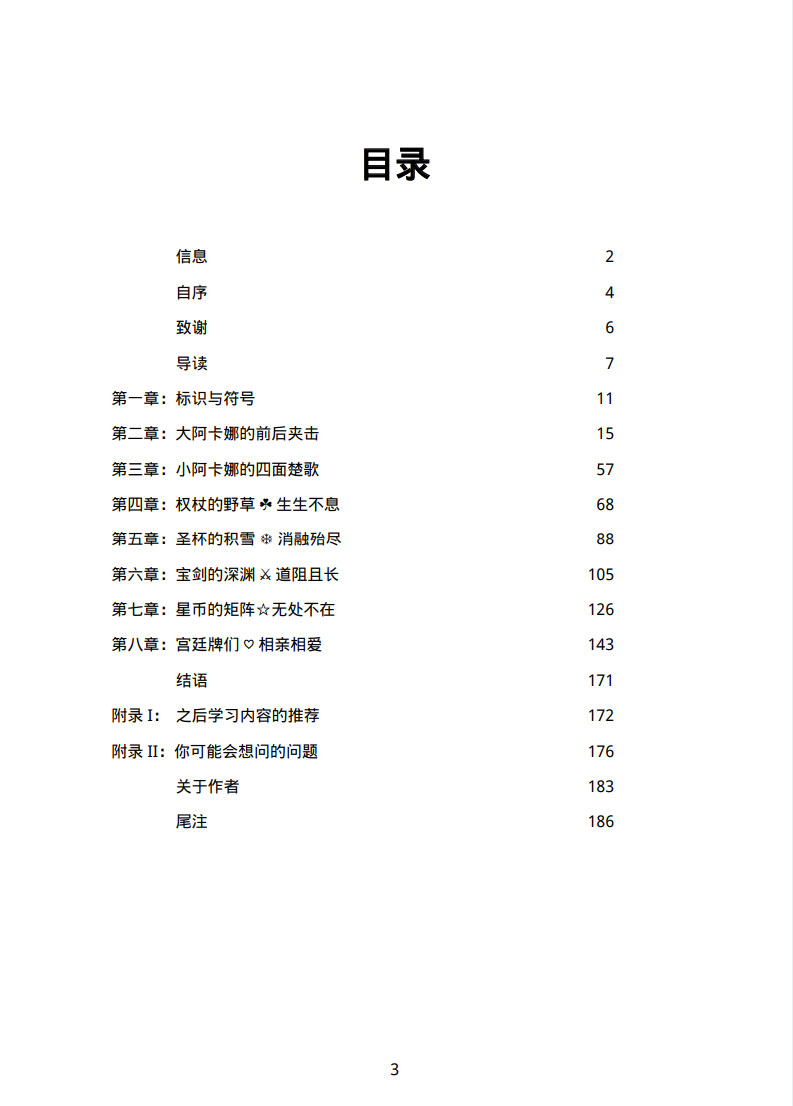 沙若著 塔罗的藏宝188页.pdf