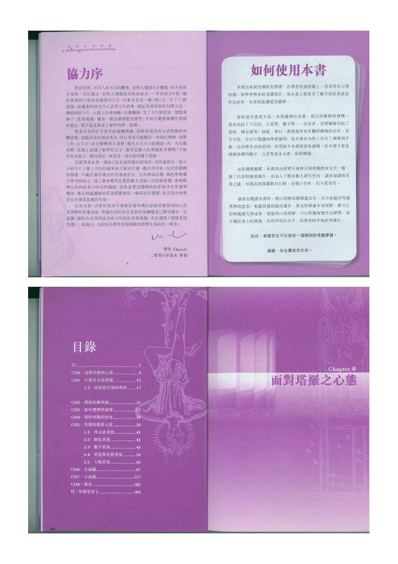 紫秤著 透视系统塔罗181页.pdf
