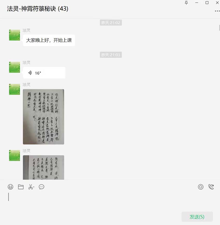 神霄符箓秘诀 法灵老师传授（两天课程）