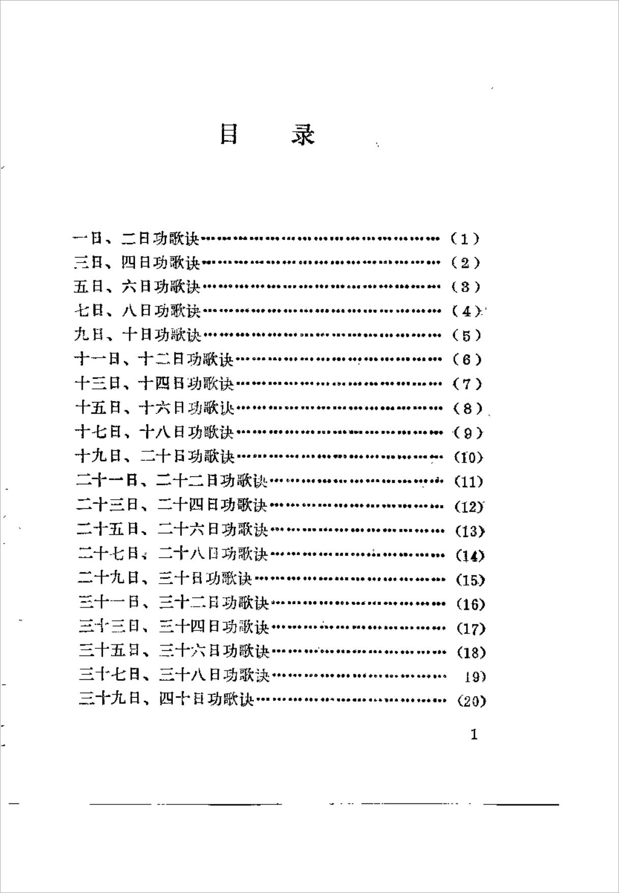 应时通灵歌（隆影）234页.pdf