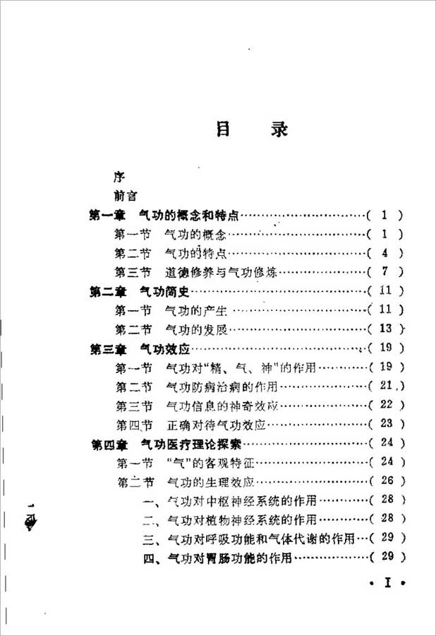 天罡神功287页.pdf