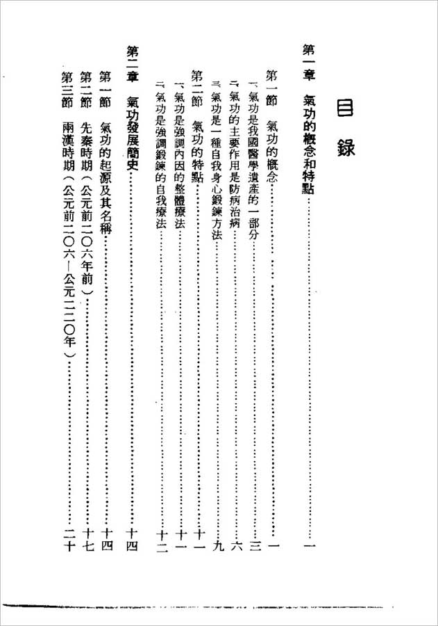 中国道家养气全书（道玄子）423页 .pdf