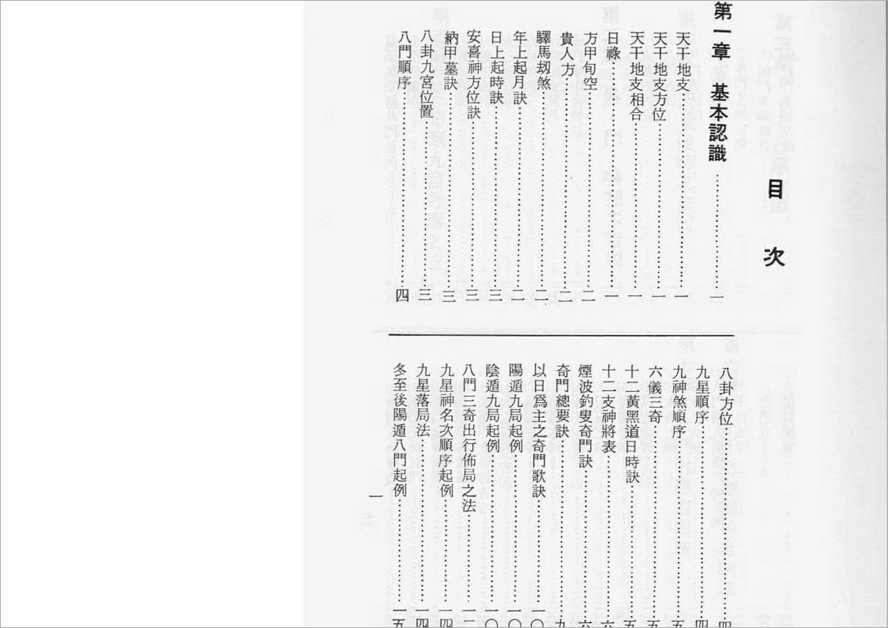 姜春龙-奇门遁甲秘传125页.pdf