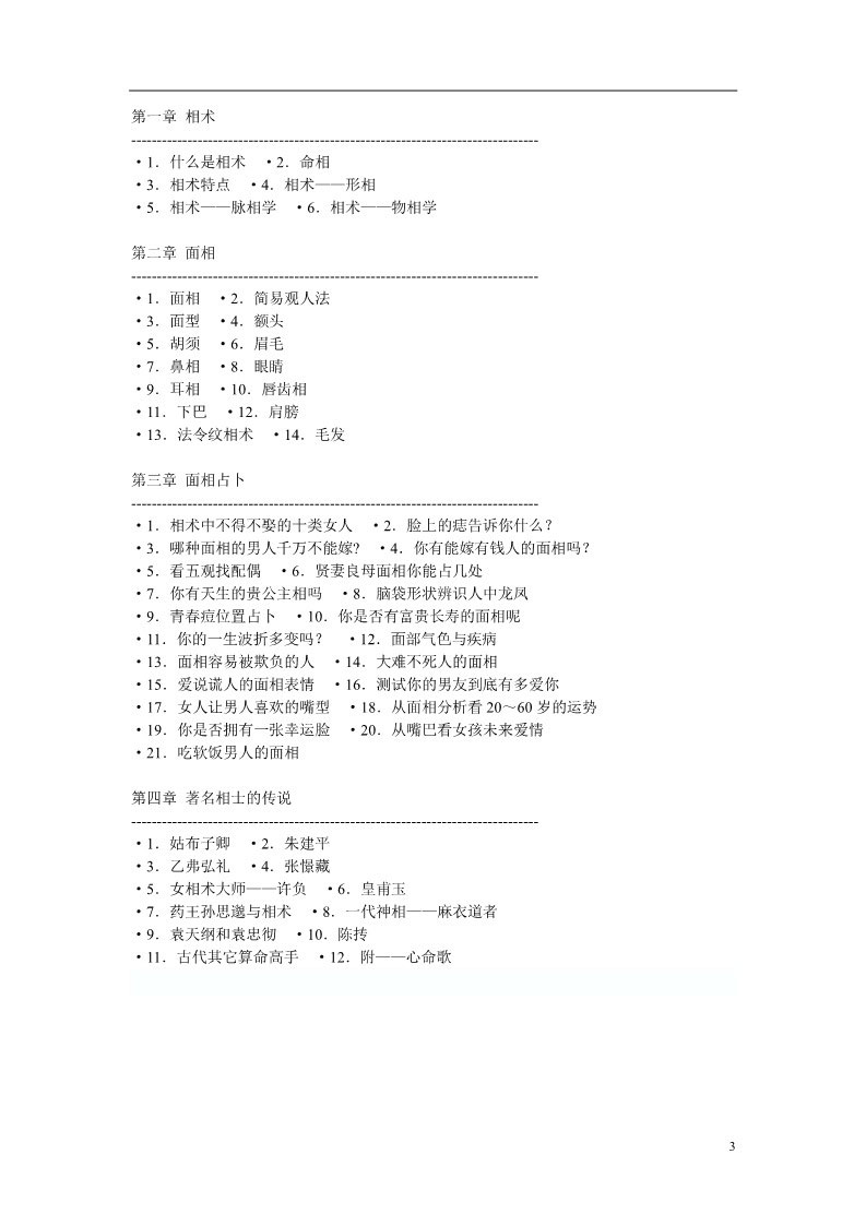 王宇编著 相术大观222页.pdf