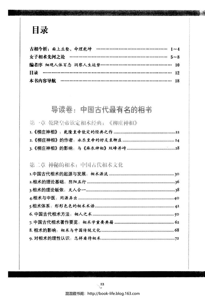 图解古代人体工程学2 柳庄神相521页.pdf