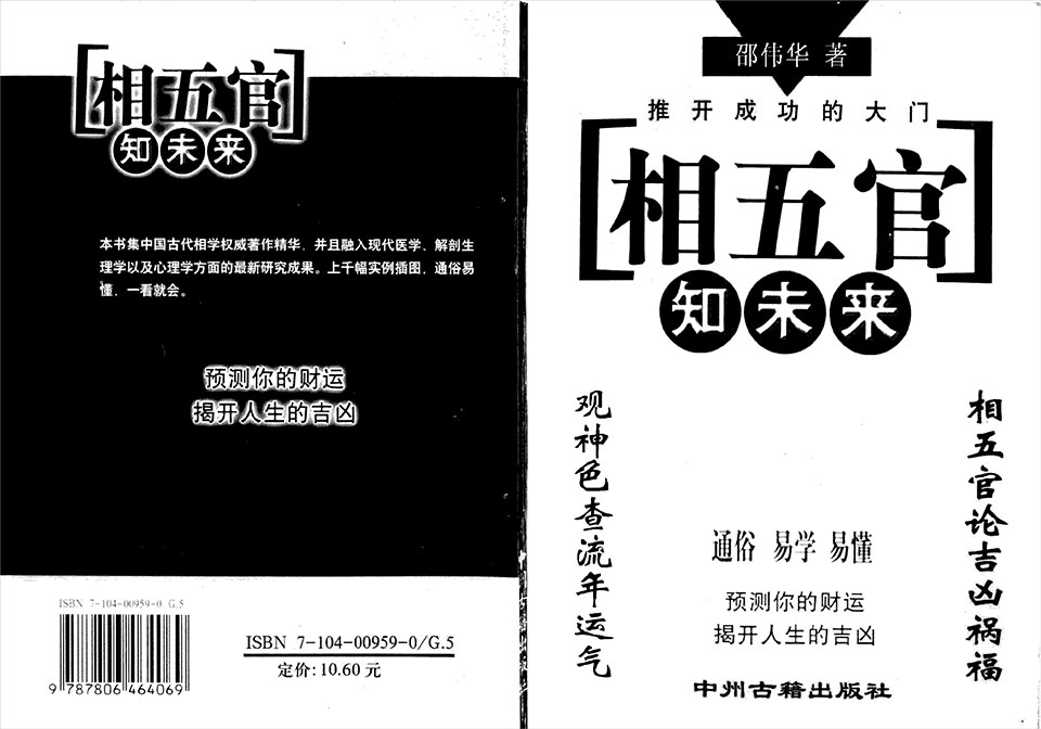 邵伟华-相五官知未来66页.pdf