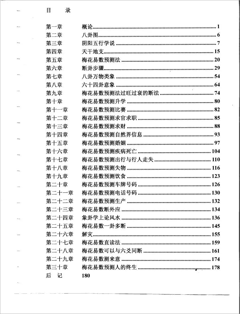 梅花易数预测学贾双萍.pdf
