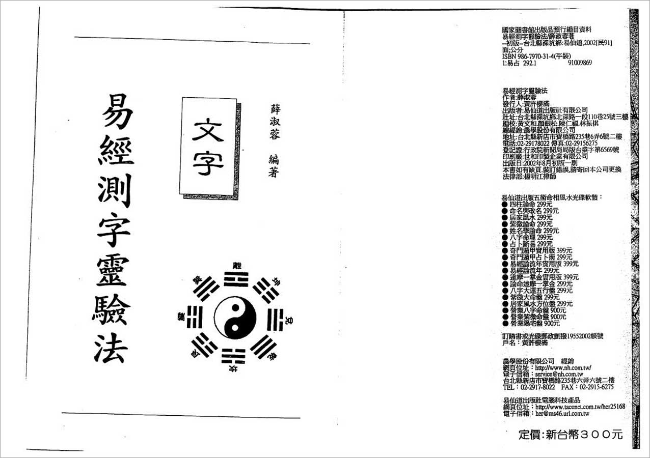 薛淑容-易经测字灵验法160页.pdf