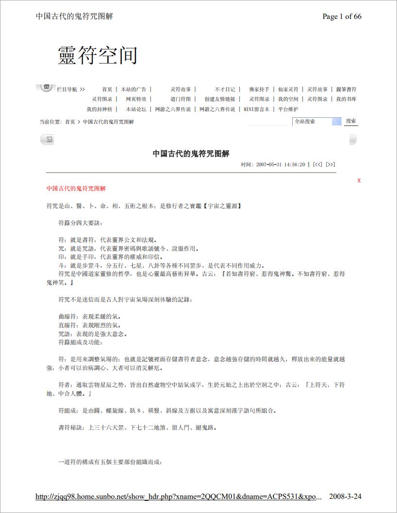 中国古代的符咒图解与应用.pdf