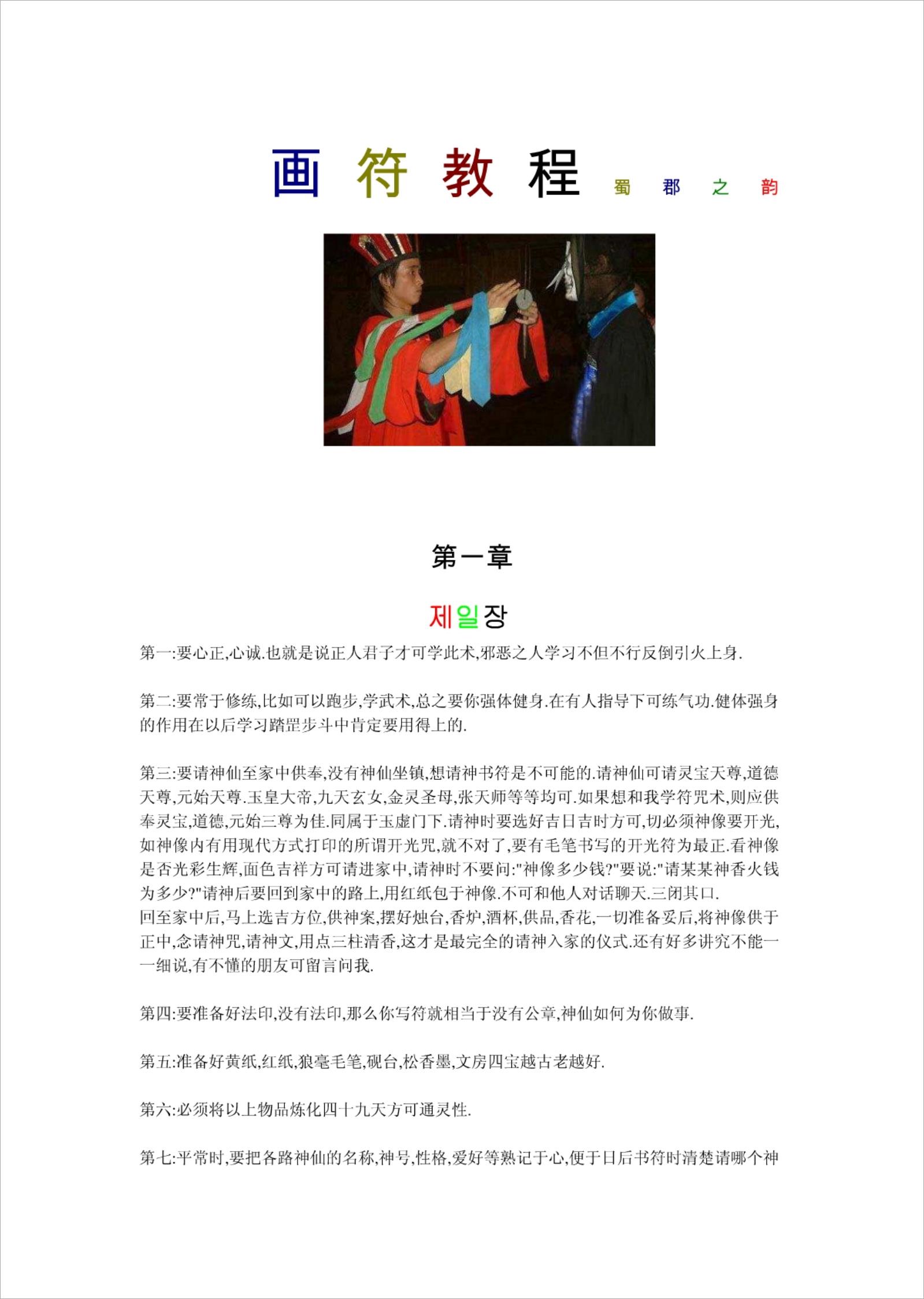 符咒基础教学.pdf