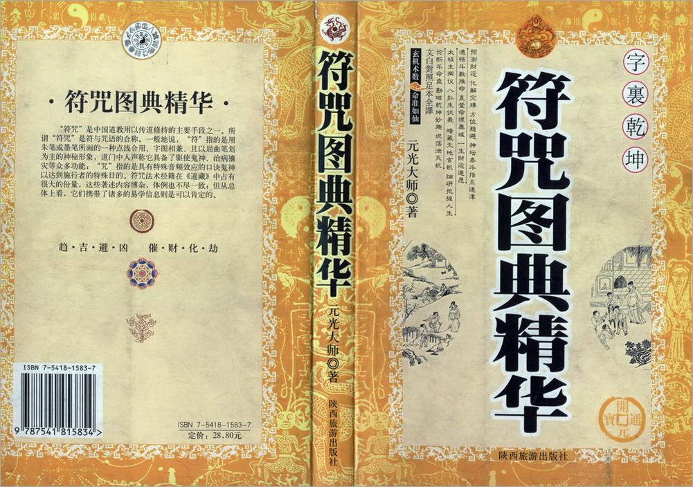 符咒图典精华.pdf