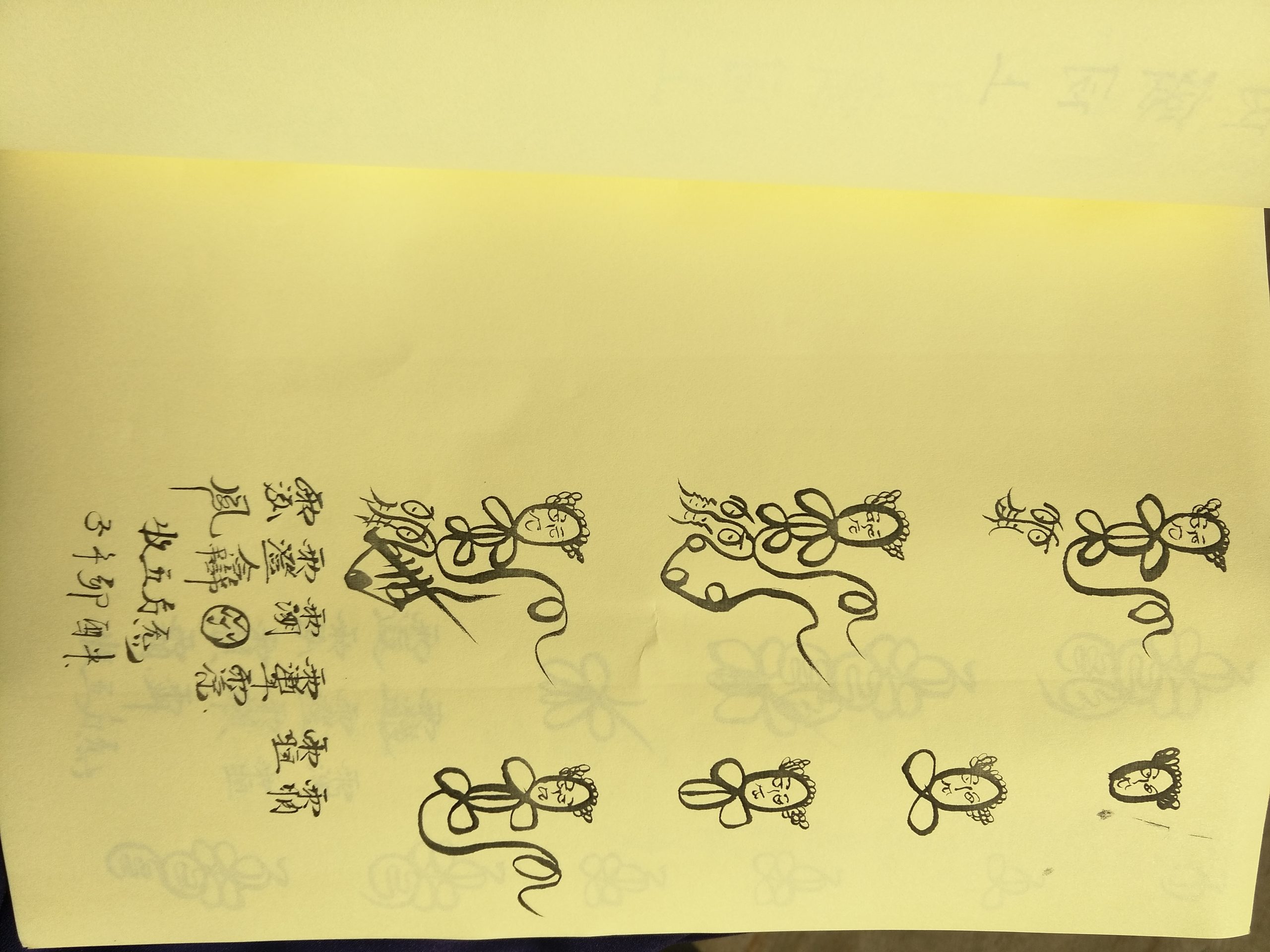 符咒学习笔记初步整理