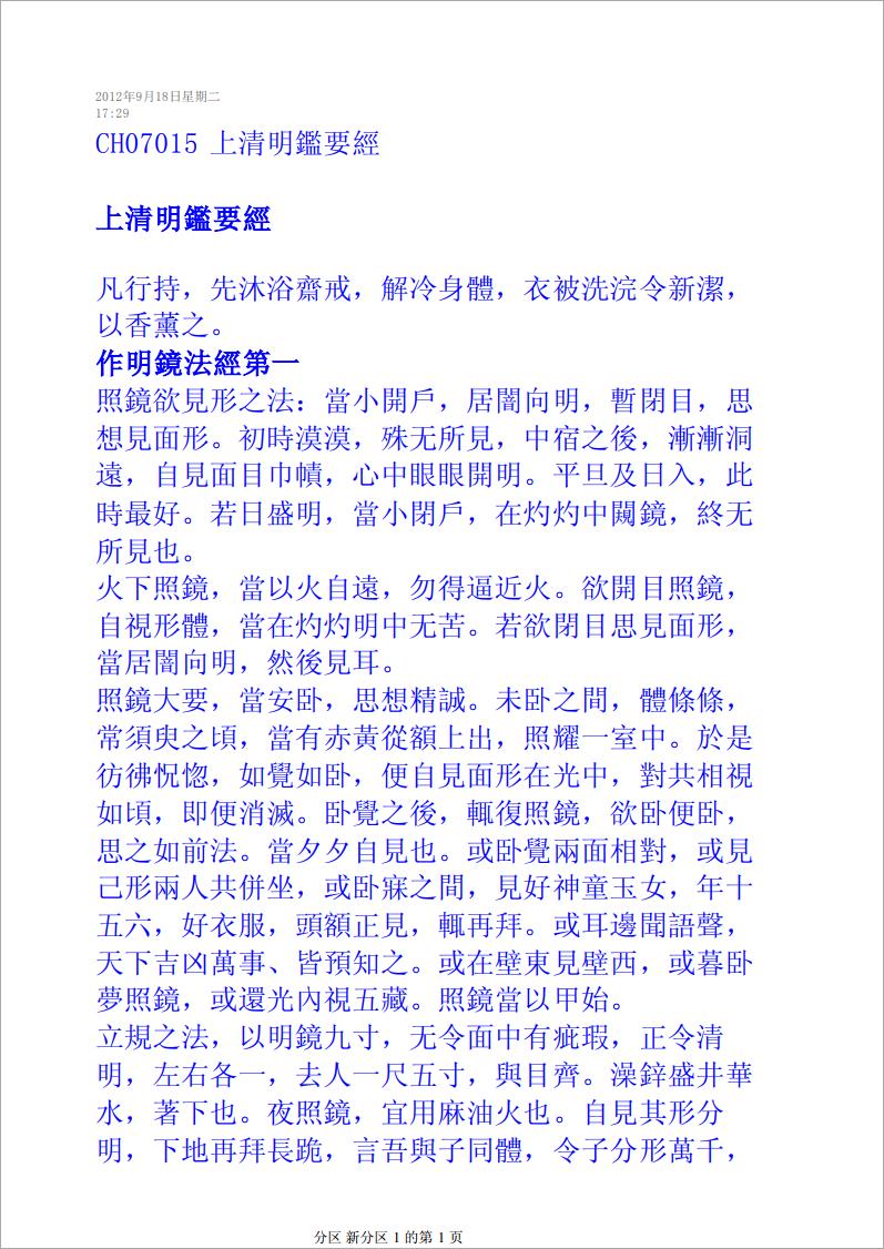 上清明鑑要經.pdf