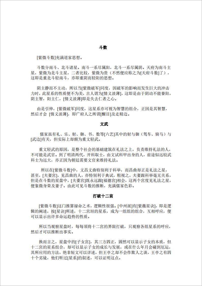 紫微斗数资料-王亭之谈星（115页）.pdf