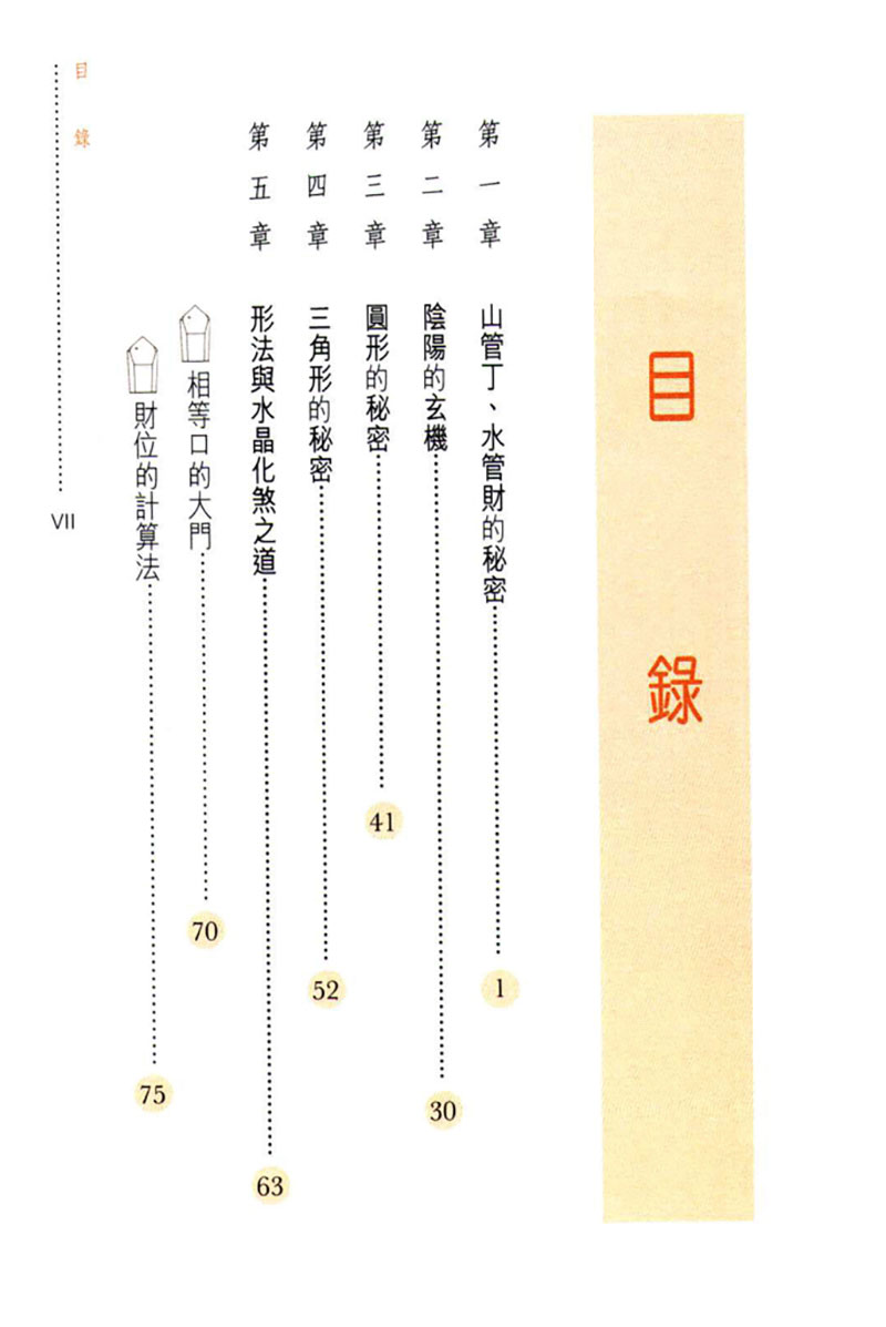 水晶风水的秘密267页.pdf