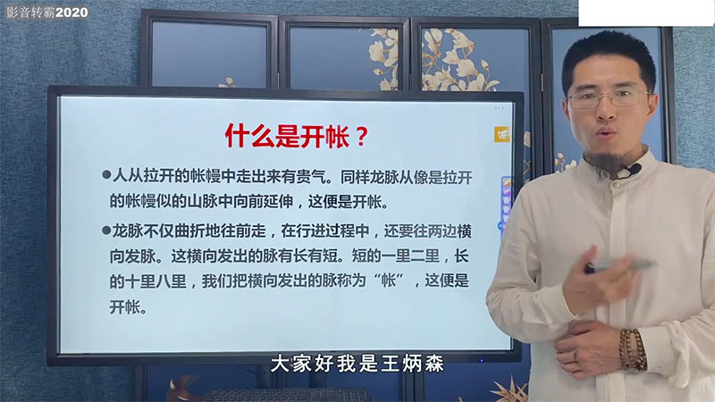 王炳森地理风水专栏地理风水课程视频11集