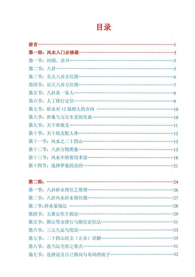 金锁玉关《八卦风水函授教材》 刘东亮 142页.pdf