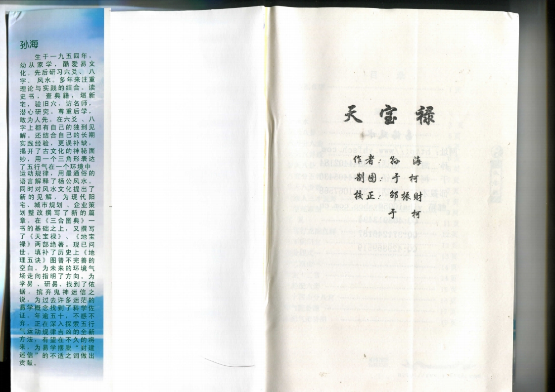 孙海-天宝禄324页