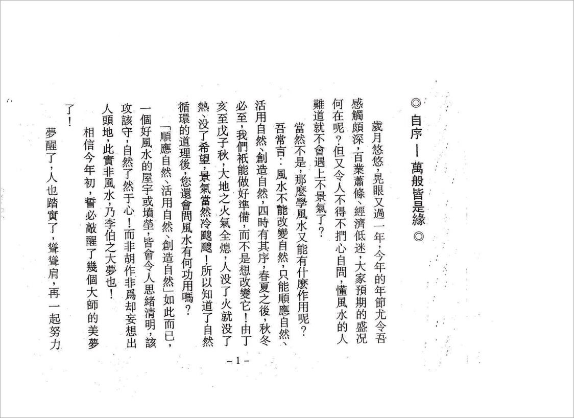 李宗驹【玄空六法薪传解密 进阶应用篇】第二期 -1（128页）.pdf