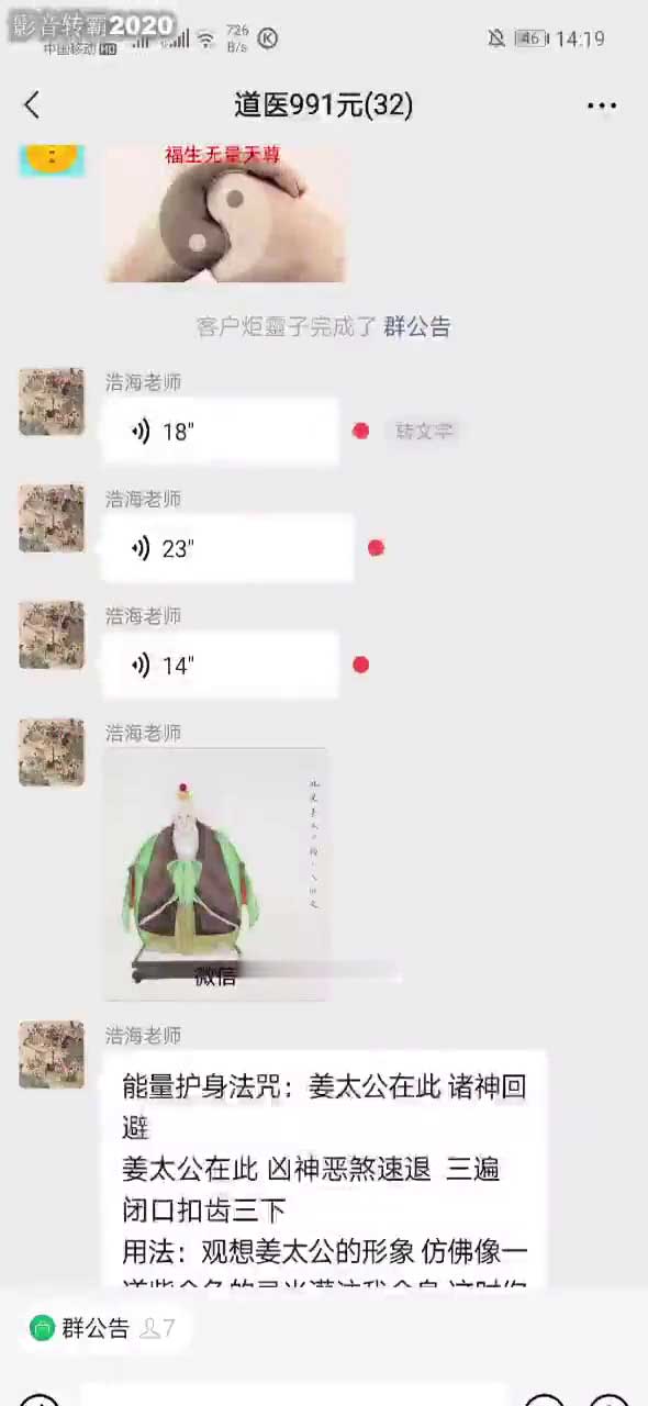 浩海老师千年文化道医绝技三天视频+图片