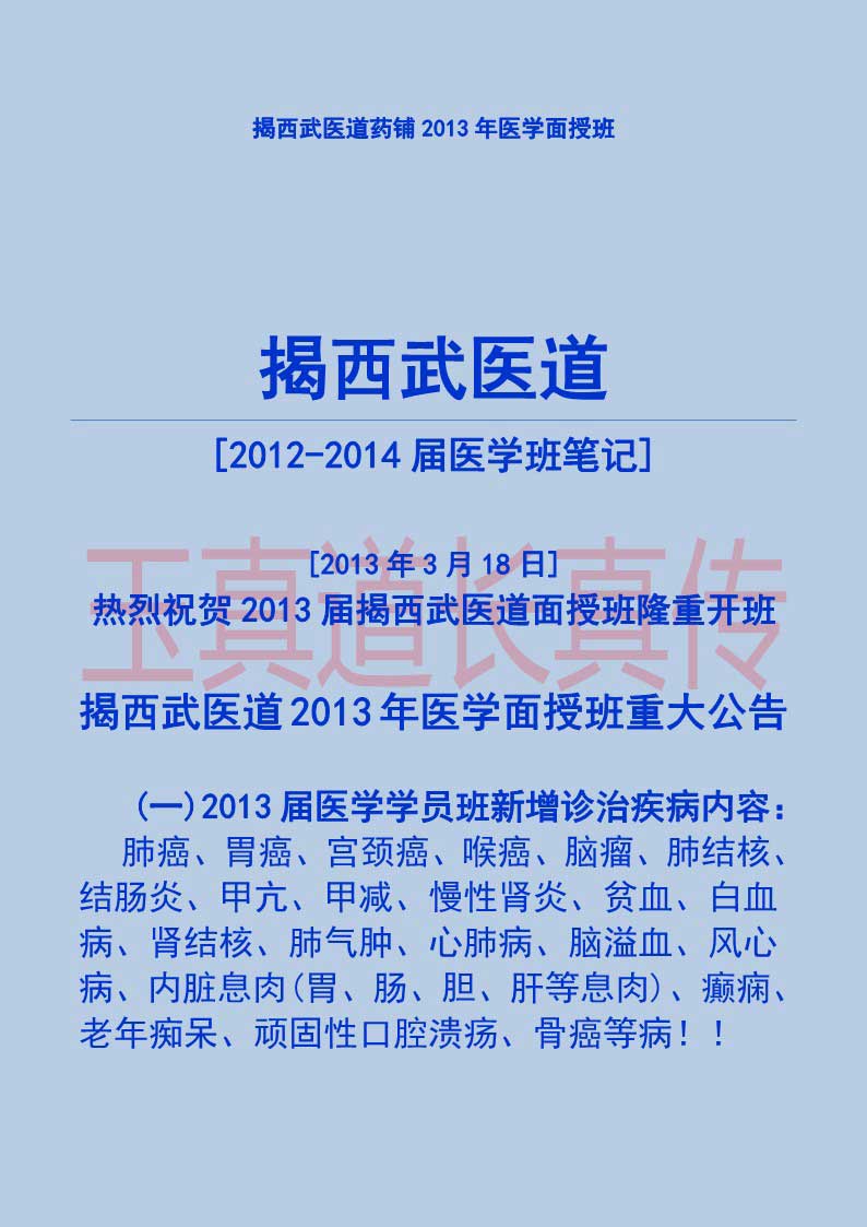 玉真道长真传2012-2014年揭西武医道医学面授笔记227页.pdf