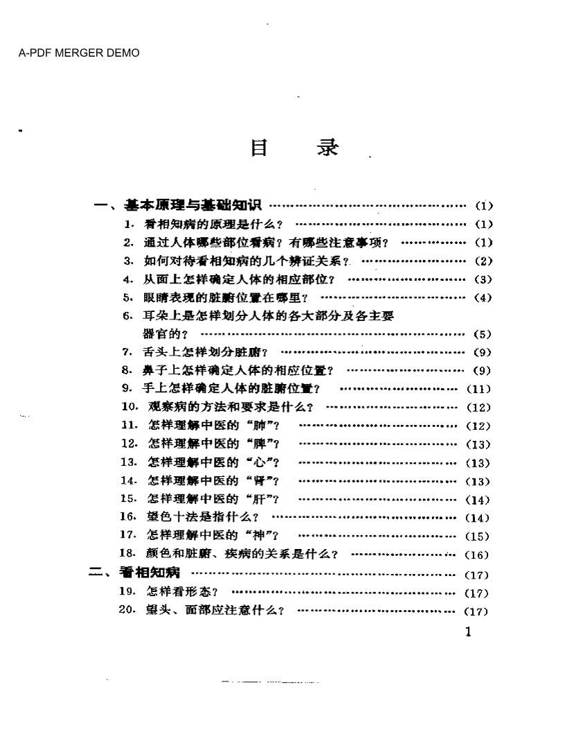刘恒整理 看相知病总论100页.pdf