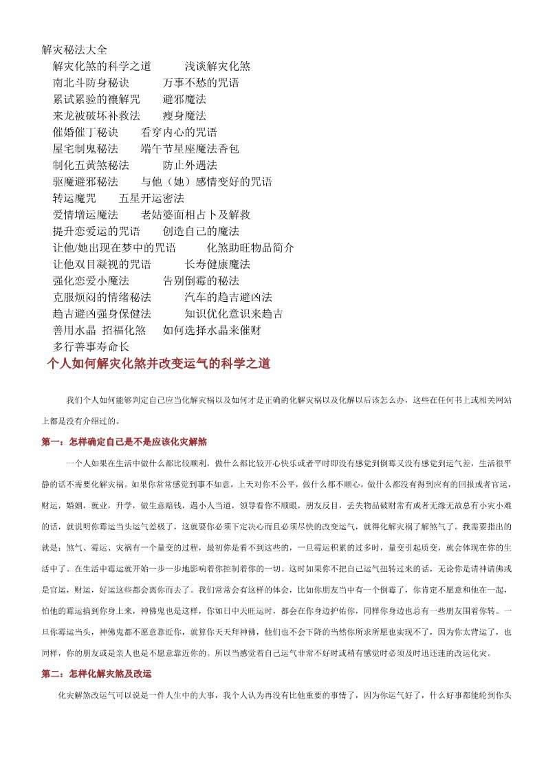 解灾秘法大全24页.pdf