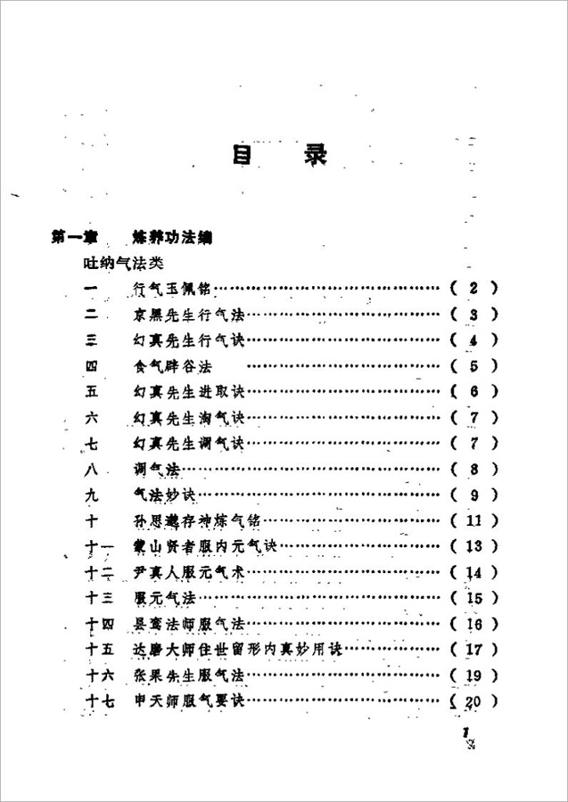 气功精华集314页.pdf