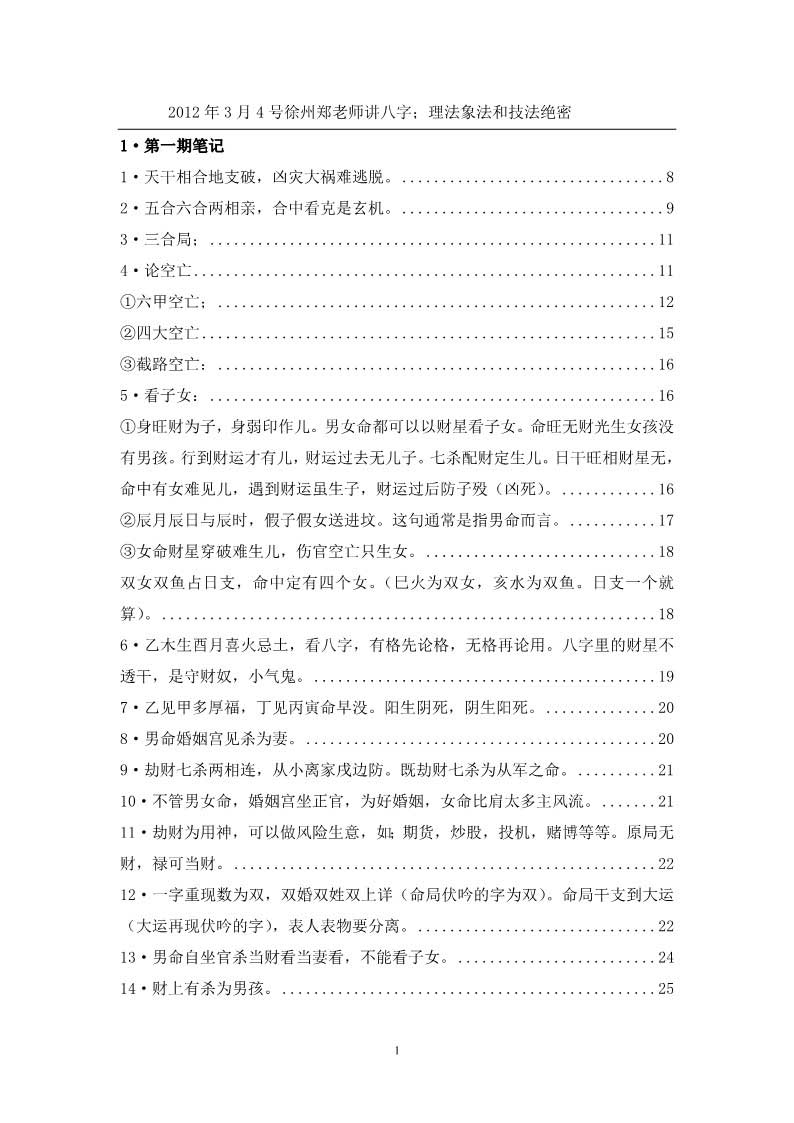郑民生-民间盲派八字《笔记合集》505页.pdf